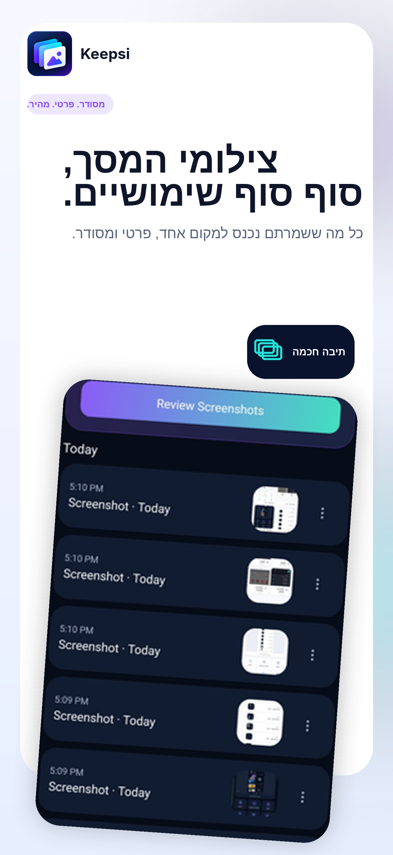 Keepsi — screenshot inbox